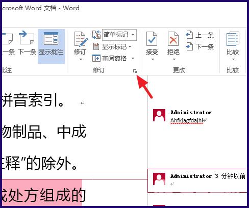 Word添加批注图文教程