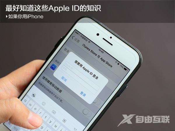 如果你用iPhone,最好知道这些Apple ID的知识