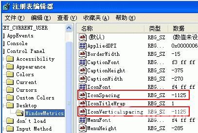 XP系统怎么调整桌面图标间距？