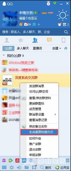 QQ群怎么创建桌面快捷方式?