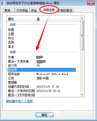 如何删除word文档中的属性和个人信息