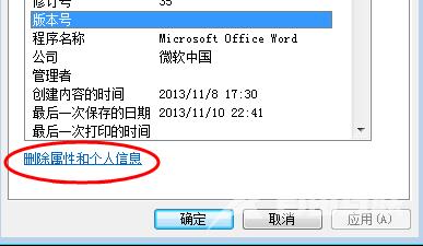 如何删除word文档中的属性和个人信息