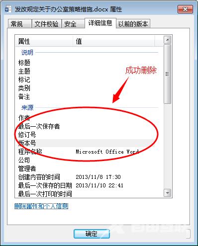 如何删除word文档中的属性和个人信息