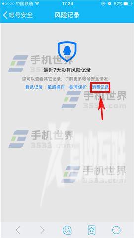 手机QQ如何查看账号消费记录