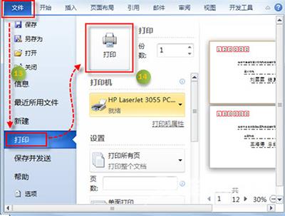 如何用Word制作个性信封