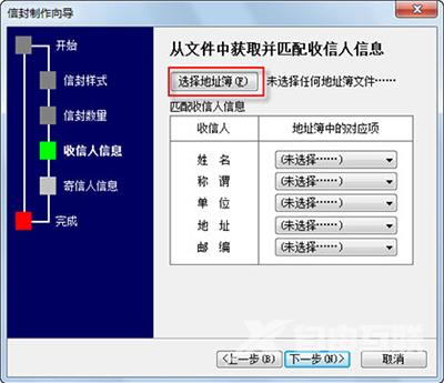 如何用Word制作个性信封