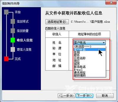 如何用Word制作个性信封