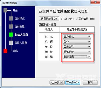 如何用Word制作个性信封