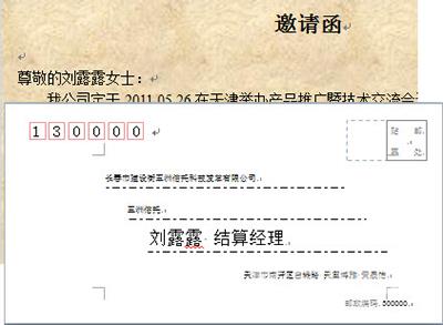 如何用Word制作个性信封