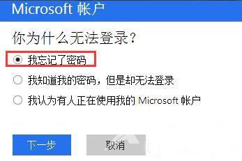 微软帐户忘了登录密码怎么办？