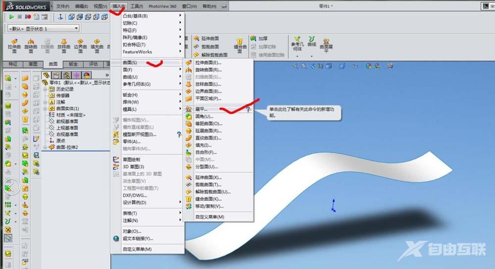 SolidWorks曲面展平功能的使用技巧