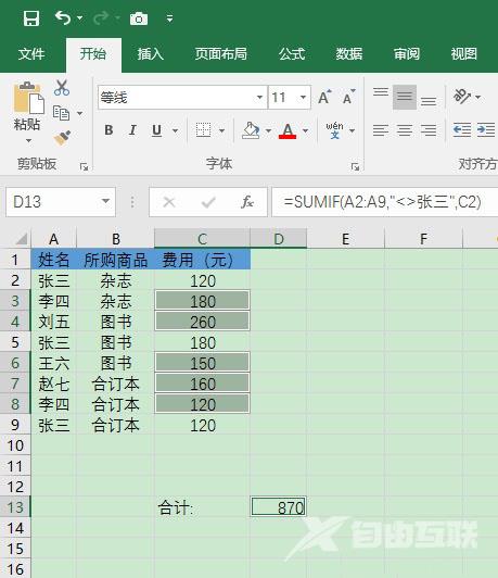 Excel如何利用SUMIF函数快速求和