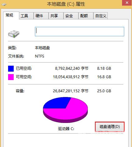 win8系统如何清理c盘空间？