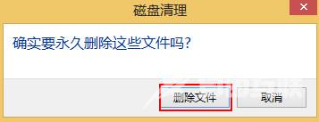 win8系统如何清理c盘空间？