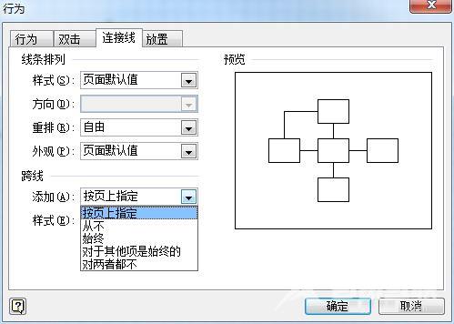 visio如何修改直线交叉相交跨线