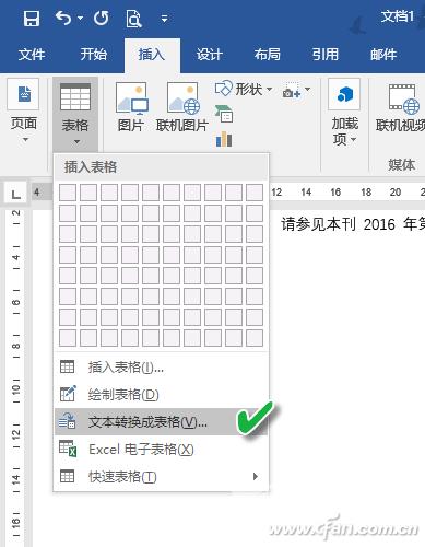 Word2016文本操作9个技巧