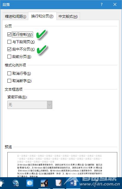 Word2016文本操作9个技巧