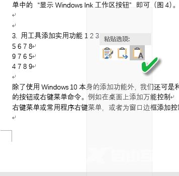 Word2016文本操作9个技巧