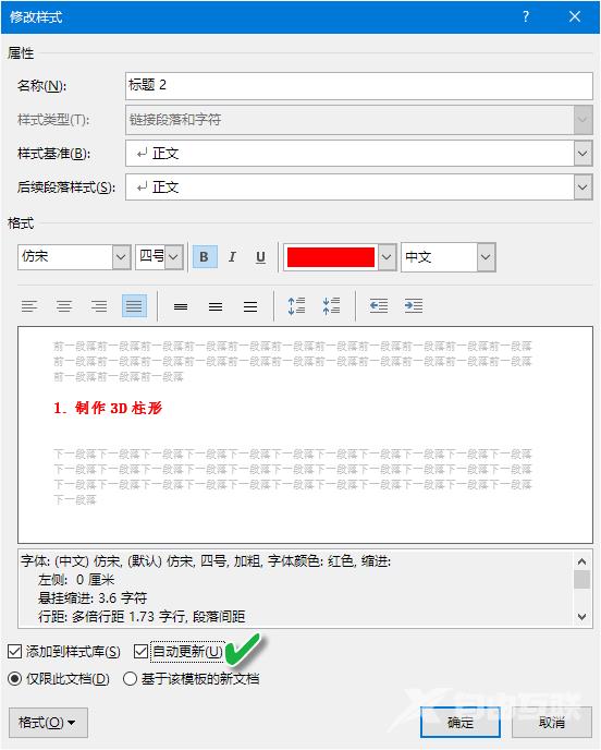 Word如何才能快速更新其他与之关联的标题格式