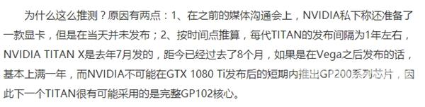 坐等反攻AMD Vega！NV自曝新卡：满血版TITAN X