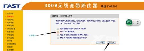 FAST路由器怎么设置宽带上网