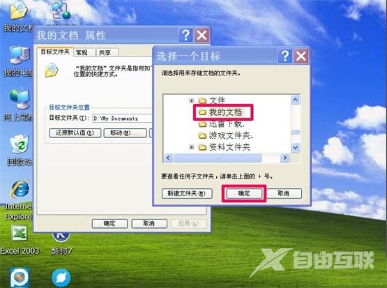 XP系统“我的文档”转移教程