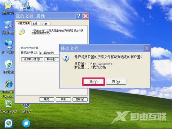 XP系统“我的文档”转移教程