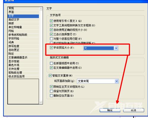 InDesign如何简单设置文字的预览大小