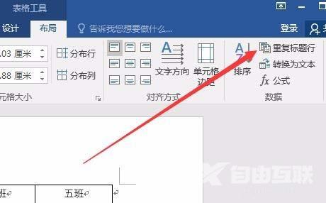 word2016表格怎么设置自动重复标题行