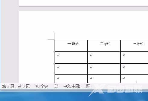 word2016表格怎么设置自动重复标题行