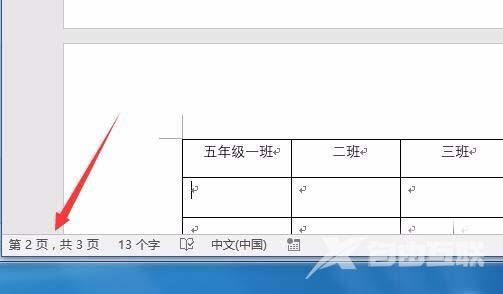 word2016表格怎么设置自动重复标题行