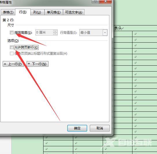 Word2016表格中怎么设置表头在页面顶端