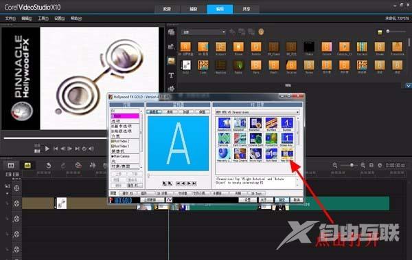 会声会影X10好莱坞转场特效如何使用