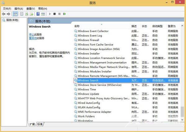 Win8系统怎么关闭Windows Search服务