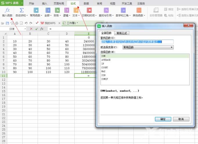 WPS表格怎么计算多个数的乘积