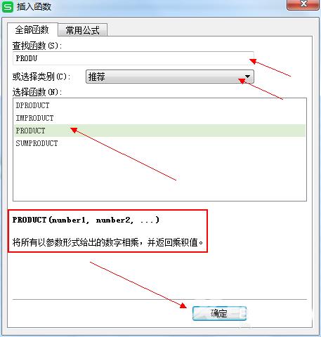 WPS表格怎么计算多个数的乘积