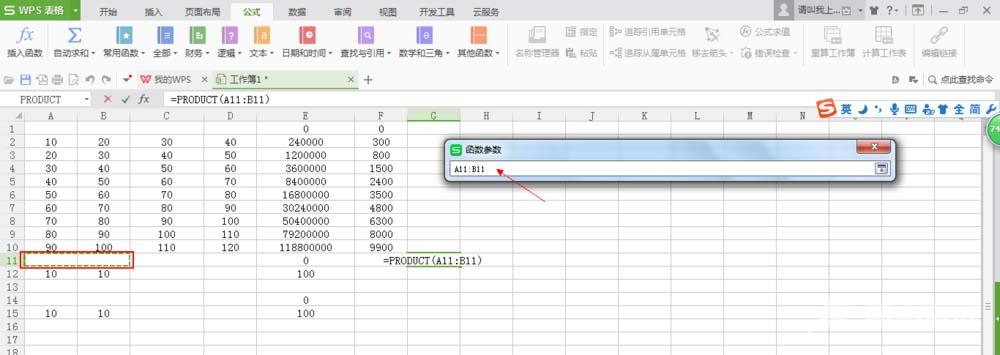 WPS表格怎么计算多个数的乘积