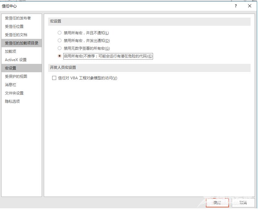 PPT2016如何添加倒计时插件