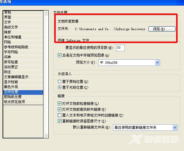 InDesign如何修改恢复文档的路径