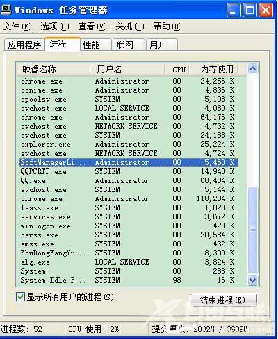 XP系统如何关闭Softmanager进程？