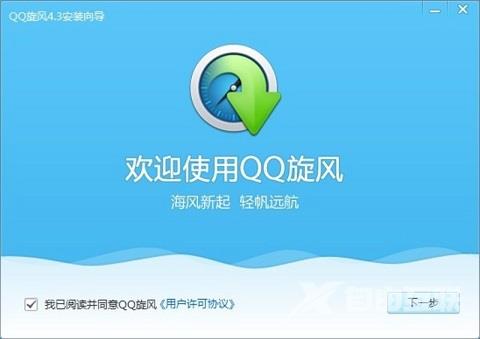 QQ旋风怎么修改默认同时下载数量？