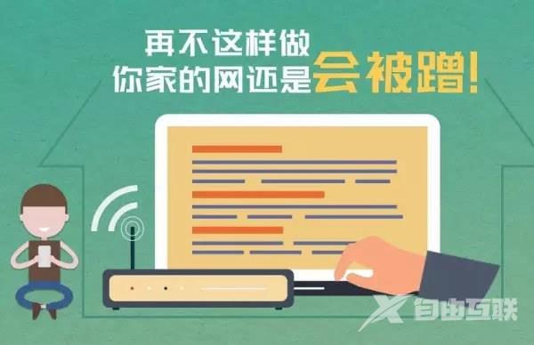 WiFi被蹭网怎么办？