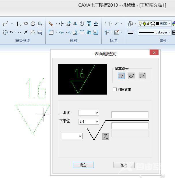 CAXA粗糙度怎么标注