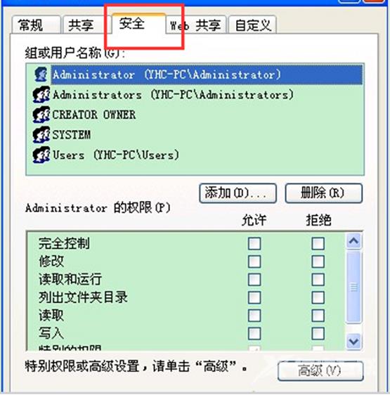 xp系统文件夹设置权限的详细操作方法