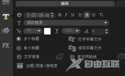 会声会影怎么制作扫光字