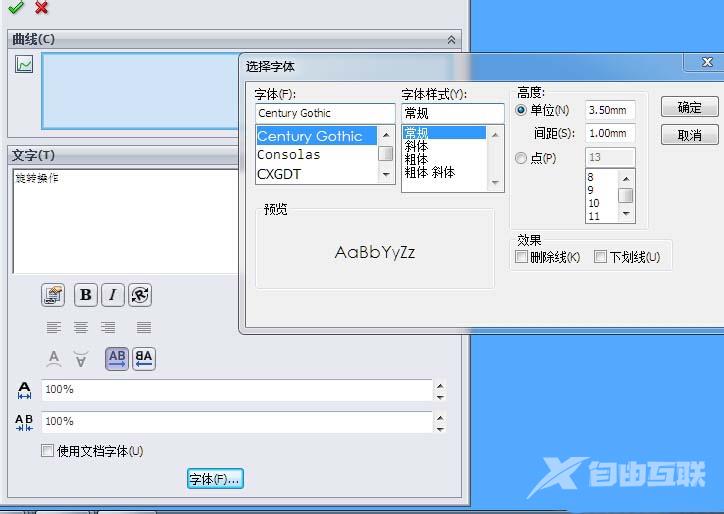 solidworks操作面板上如何编写文字