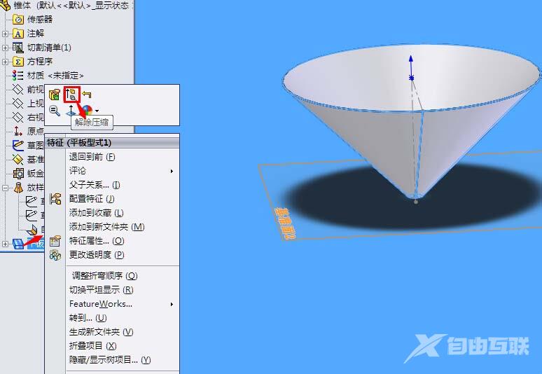 solidworks如何绘制和展开圆锥体钣金