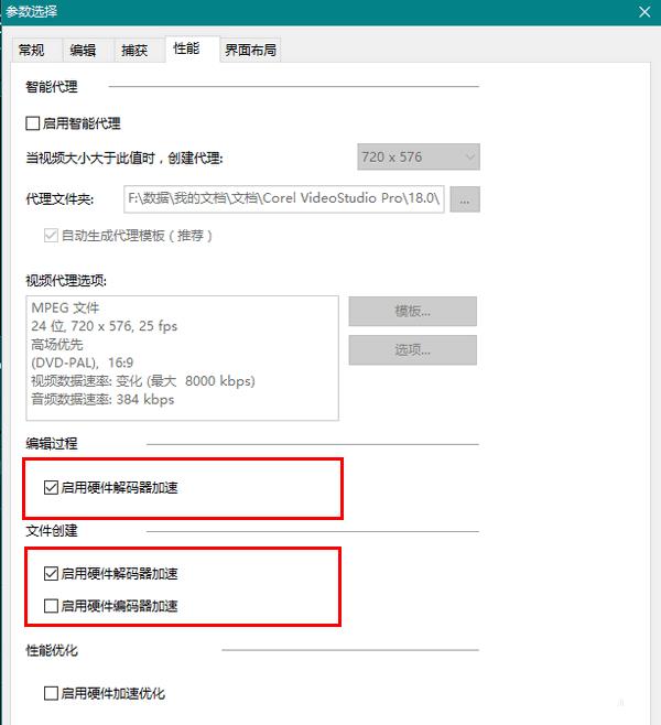 会声会影速度很慢如何启用硬件加速