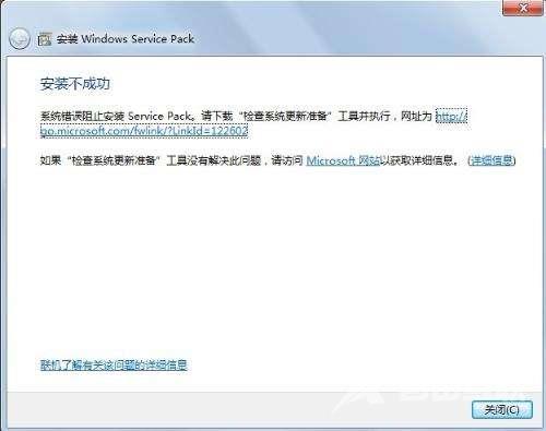 Win7系统安装Windows Service Pack 1 失败如何解决？