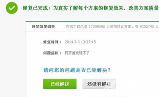 XP系统网页游戏玩不了如何修复？